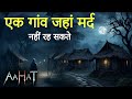 Aahat New Episode | Horror Show 2025 | Aahat New Episode 2025 | डर का असली एहसास | Horror Show