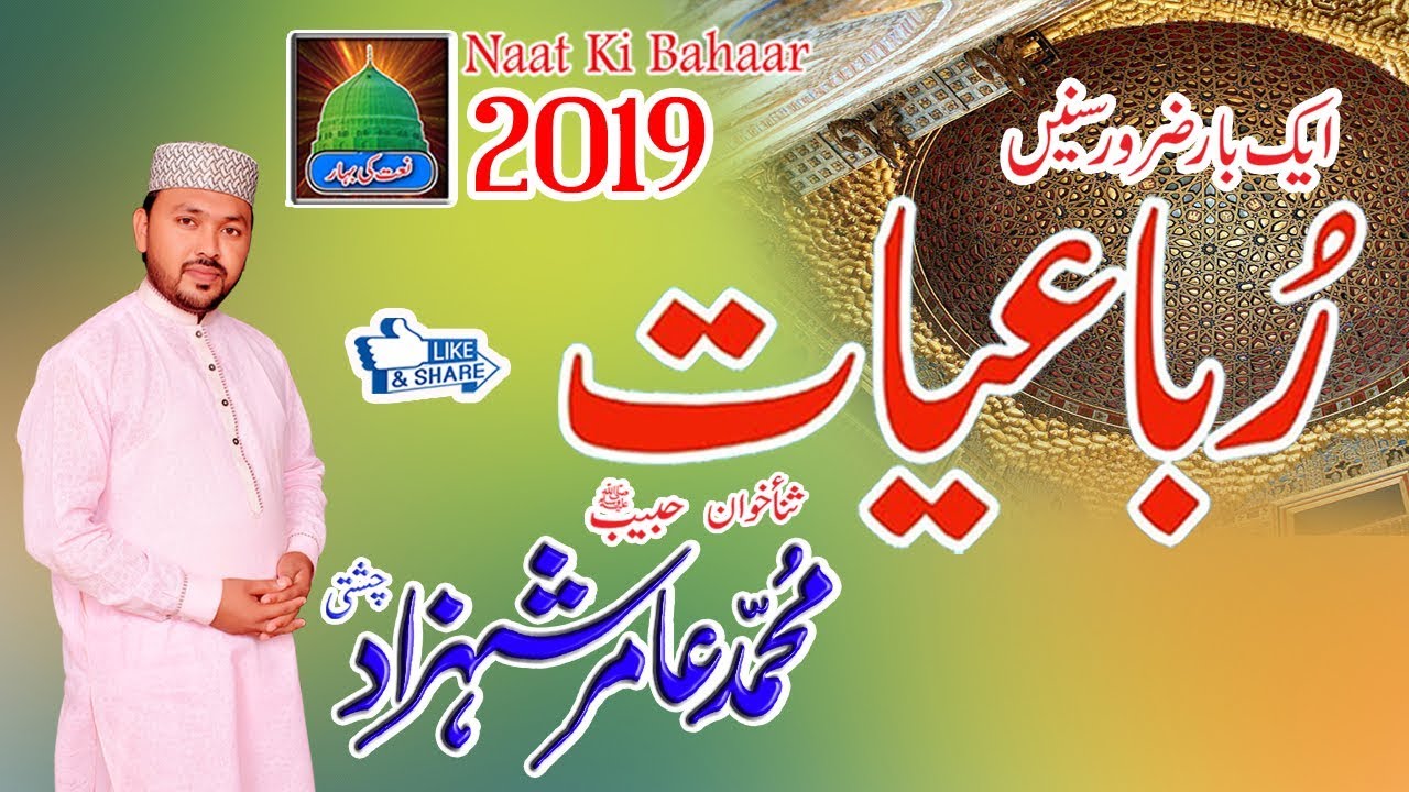 New Rubaiyat 2019 Muhammad Amir Shahzad Chishti Latest Punjabi Rubaiyat 2020