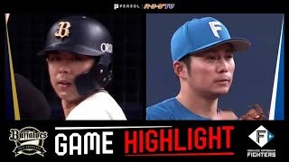 2023年4月8日 オリックス対北海道日本ハム 試合ハイライト