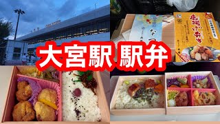 【大宮駅 駅弁】日本ばし大増（JR東日本クロスステーション） 季節折詰 なつ・唐揚げ弁当【東北新幹線/上越新幹線/北陸新幹線/埼玉県】