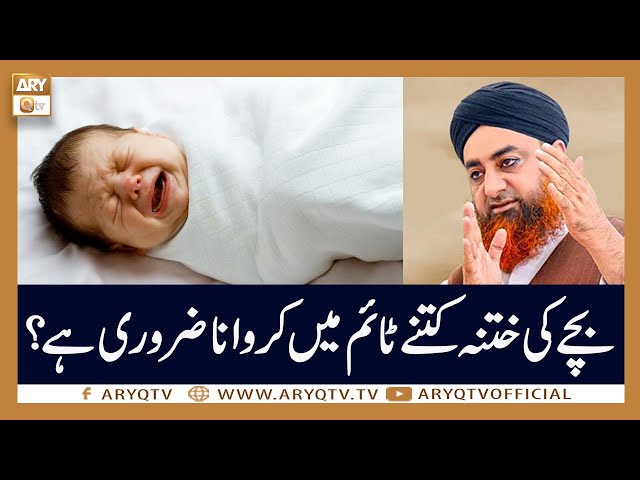 Choty Bache Ka Sex Urdu Xvideo - Bache Ki Khatna Kitne Time Main Karwana Zaroori Hai? | Mufti Akmal | ARY  Qtv - YouTube