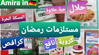 جاوبت على أسئلتكم/الكرافس/ورقة البسطيلة/ايلان/حبة حلاوة/المسكة الحرة /الحنطة السوداء/زيت حبة البركة.