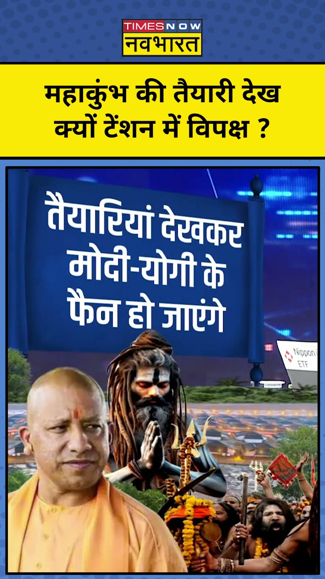 News Ki Pathshala With Sushant Sinha : महाकुंभ की तैयारी देख टेंशन में आ गया विपक्ष ? |TNNB |#shorts