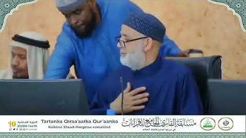 المتسابق محمد إبراهام محمد مسابقة القارئ الجامع للقراءات في دورتها العاشرة 