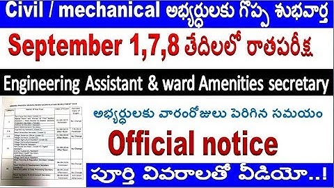 Ap Grama & ward sachivalaya New Exam dates released aspirants By SRINIVASMech