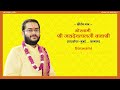 Janmashtami Ki Badhai Kirtan - Mangal Gaavo Mai - Pushtimarg Kirtan | जन्माष्टमी के पद - पुष्टिमार्ग Mp3 Song