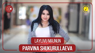 Парвина Шукуруллаева - Лайливу Мачнун / Parvina Shukurullaeva - Laylivu Majnun (Audio 2021)