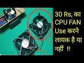 Cheap CPU Fan | exhaust fan | Useful or not | Hindi | MohitSagar