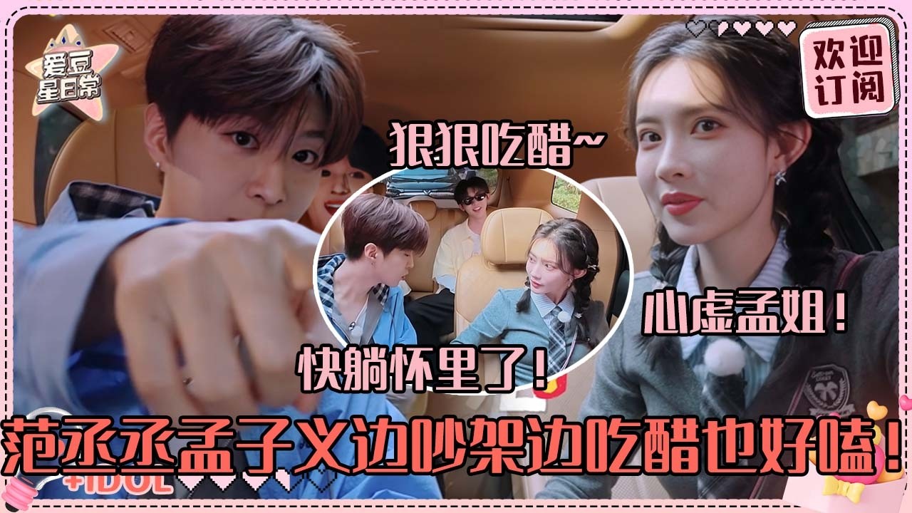 [MultiSub]范丞丞一天不招惹孟子义就不痛快！吃醋孟姐快坐到马嘉祺怀里去了 狠狠callback之前孟姐说他唠嗑病 #白鹿 #范丞丞 #孟子义 #李昀锐 #奔跑吧 #娱乐 #搞笑 #cp