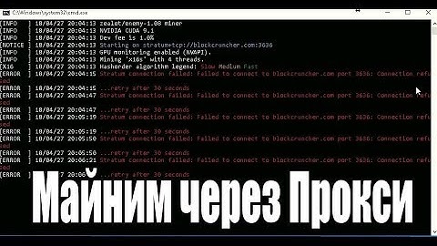 Как майнить через Proxy? Обход блокировок Пула через прокси!