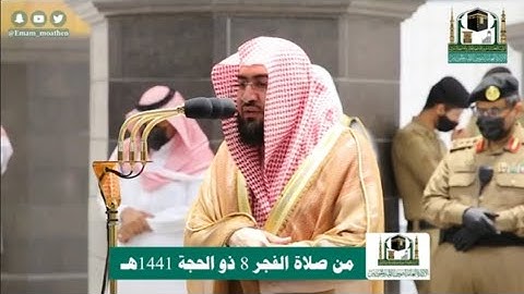 الشيخ بندر بليلة يتلو آيات الحج فجر يوم التروية لعام 1441