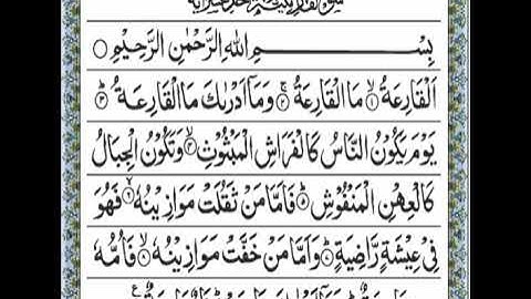 سورة القارعه مكيه surah al qariah