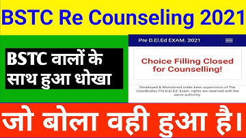Re-Counselling BSTC new update 2021/bstc upward movement result 2021/bstc second list kab#bstcupdate