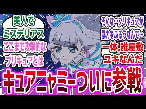 【わんだふるぷりきゅあ！ ep12】キュアニャミー登場、わんプリ初の肉弾戦が強すぎる！【ネットの感想・反応】【2024年冬アニメ】【プリキュアシリーズ】