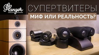 Супертвитеры - миф или реальность? Allb Music Tower 10.