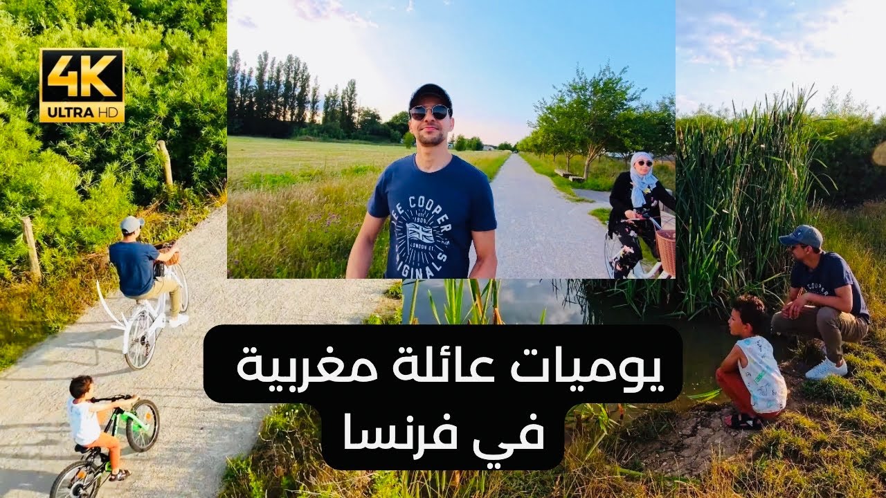 عائلة مغربية في فرنسا