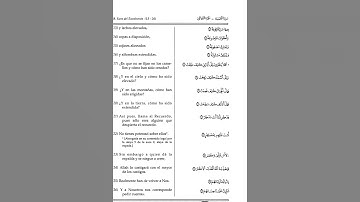 عبدالله الموسى سورة الغاشية مترجمة إلى اللغة الإسبانية