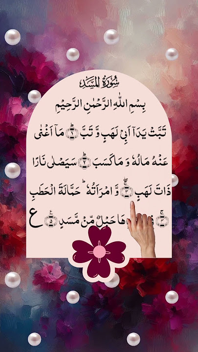 Surah Al-Masad 🔥 | Mesmerising Quran Recitation by @egzonibrahimiofficial1977  #shorts