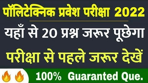 polytechnic entrance exam preparation 2022 | Polytechnic important question 2022 | Up polytechnic