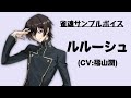 【雀魂サンプルボイス】ルルーシュ・ランペルージ(CV:福山潤)