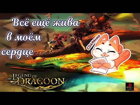 ✨ The legend of dragoon ✨ Все приёмы персонажей их особенности, характер✨ Легенда о драгунах