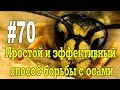 #70 Простой и эффективный способ борьбы с осами (ловушка)