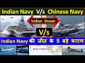 Indian Navy Vs Chinese Navy |  Chinese navy in Indian Ocean | brahmos, p8i, underwater drones