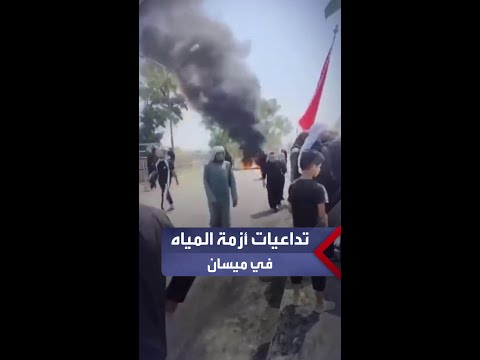 أزمة مياه تدفع أهالي المجر ونهر العز لفتح ناظم المياه في ميسان