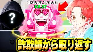 【神回】配信者のスキビディトイレを盗んだ『詐欺師』から”キッズのふり”で潜入して取り返してみたｗｗｗ【フォートナイト】