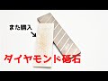 ダイヤモンド砥石を購入すべき理由【おすすめ】【面直し】【セラミック包丁研ぎ】Knife Sharpening