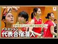 【バドミントン代表合宿】宮崎友花vs山口茜の実戦練習も!代表選手はどんな練習をしている!?| TEAM JAPAN HOW TO