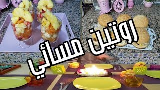 روتين مسائي كله نشاط وطاقه ايجابيه وكمان?حفله عيد ميلاد ???2021