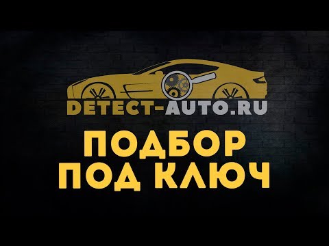 Услуга подбор под