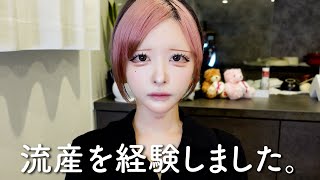 【流産】幸せな事ばかりじゃないね、つい最近流産を経験したので思う事と身体の事を話してみました。