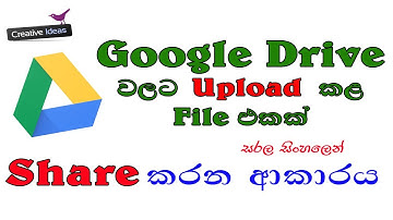 How to share google drive document | Google Drive Sinhala