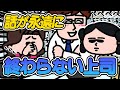 【ゆうくんパニック】話が終わらない人の切り抜け方!|えんむす