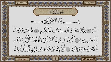 سورة لقمان بصوت الشيخ حسن صالح 031