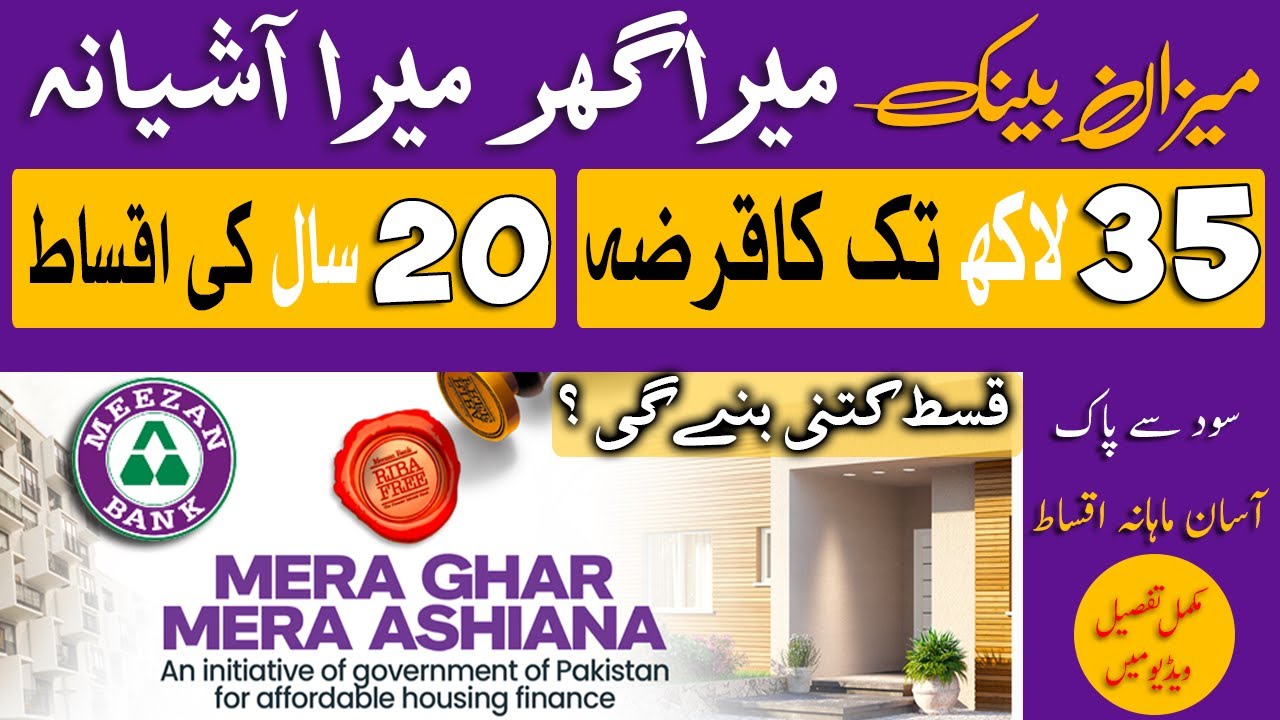 Meezan Bank Mera Ghar Mera Ashiana Scheme 2025 🏠 | Government MGMA Scheme 2025 🏠 | Business Matters