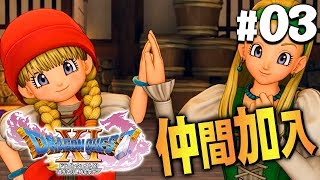 【ドラクエ11】オーブを求めて、復讐の勇者『ドラゴンクエスト11』を実況プレイpart3【PS4】DQ11