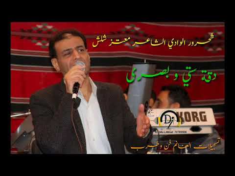 شحرور الوادي الشاعر معتز شلش دقة ستي بصرى