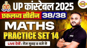 UP POLICE CONSTABLE 2025 | UP POLICE CONSTABLE MATHS CLASS | MATHS PRACTICE SET BY VIPUL SIR