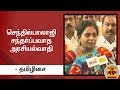 New video by Thanthi TV on YouTube