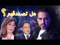 العرافون لا يعلمون الغيب، بل يقؤونك أنت!