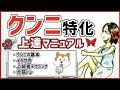 「クンニ」特化上達マニュアル！女性をイカせる法則！