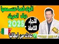اقوى قصة عتسمعها ديال الحريك الأجزاء الكاملة عادل من ايطاليا Samir Lail 2025 اقوى قصة عتسمعها ديال الحريك الأجزاء الكاملة عادل من ايطاليا Samir Lail 2025