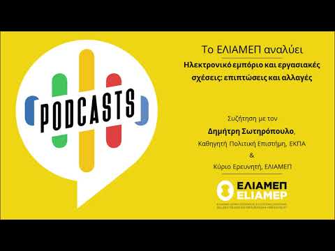 Ηλεκτρονικό εμπόριο και