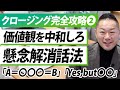 【LDCセミナー】クロージング完全攻略術②（2025年8月23日第2部）