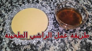 How to make sesame paste-TAHINI- طريقة عمل راشي عراقي في البيت/الطحينة