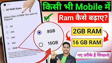 mobile ki ram kaise badhaye | how to increase ram on android phone
