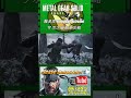 メタルギアソリッドΔ ザボス戦 簡単攻略 其の4 MGSΔ Eu Extreme The Boss Fight 4